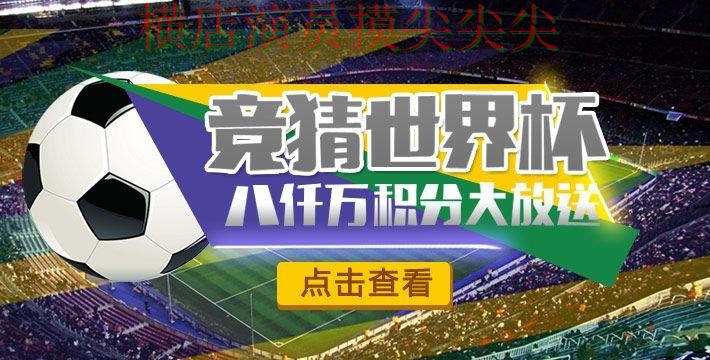 新手必看:世界杯竞猜平台官网直达+直播详解 + 世界杯赛事中心 新手必看:世界杯竞猜平台官网直达+直播详解 + 世界杯赛事中心